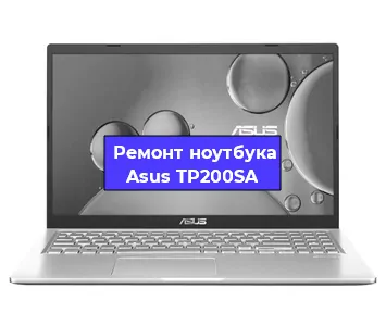 Ремонт ноутбука Asus TP200SA в Санкт-Петербурге